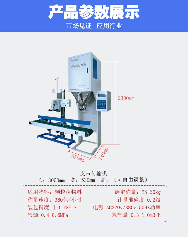 南衡包裝機(jī)產(chǎn)品參數(shù)