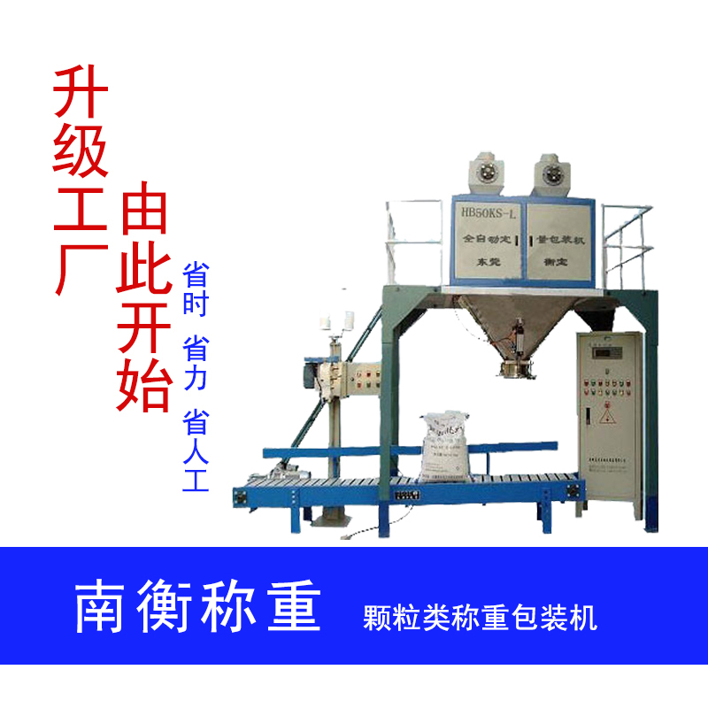 自動食品顆粒填充包裝機