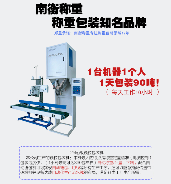 25kg顆粒包裝機(jī)介紹