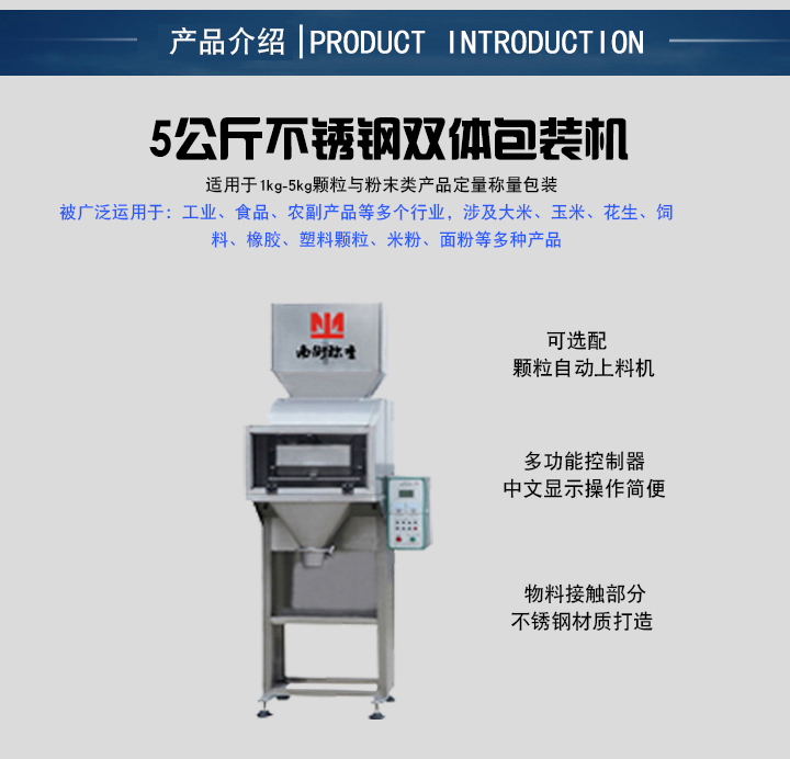 5kg單秤顆粒粉體包裝機(jī)