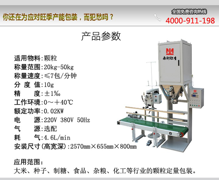 50kg顆粒包裝機(jī)參數(shù)