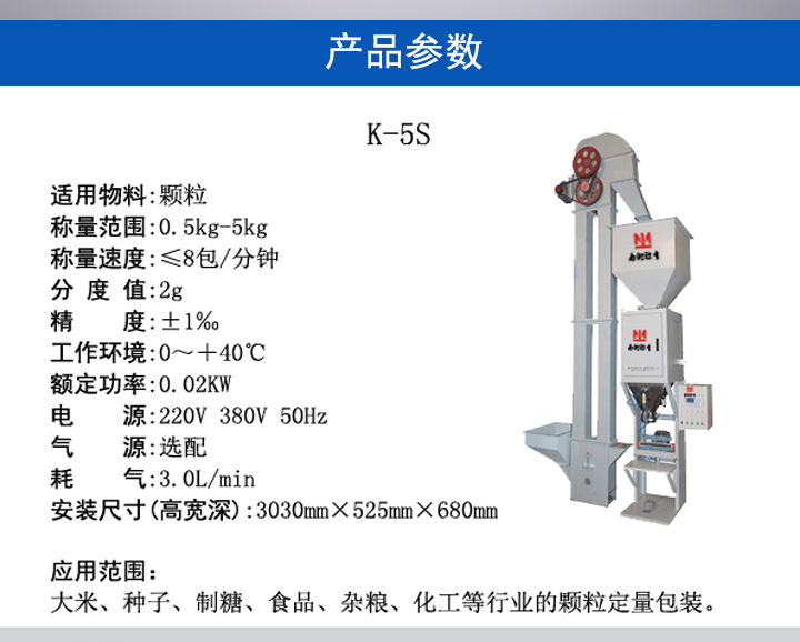 顆粒包裝機(jī)的基本參數(shù)